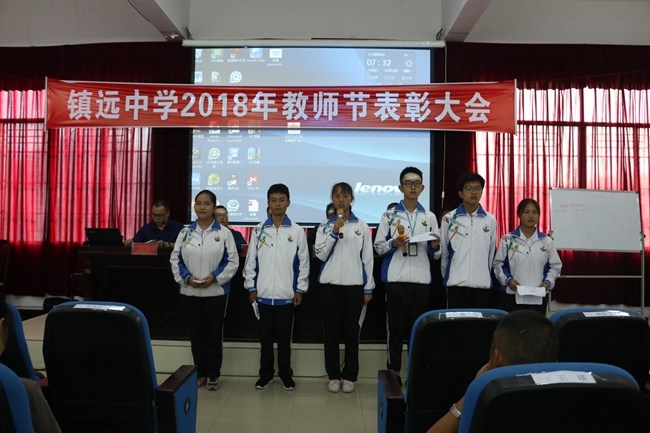 镇远中学召开2018年教师节表彰大会